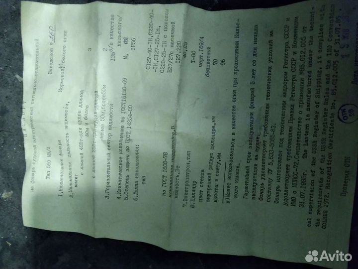 Фонарь корабельный новый СССР