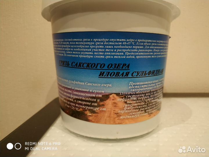 Лечебная грязь Сакского озера