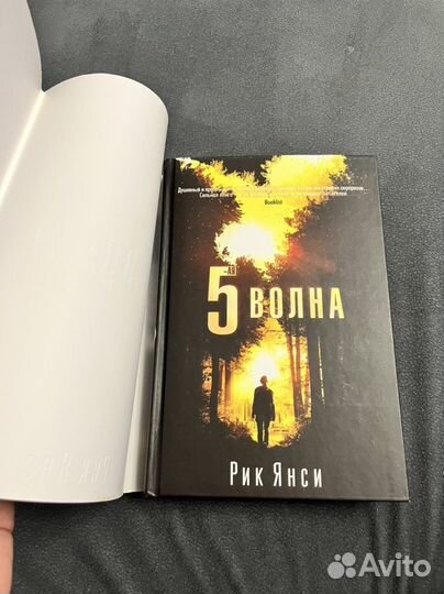 Книга Рик Янси «Пятая Волна» 5-я Волна