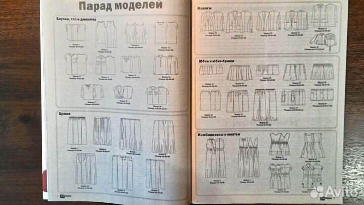 Журнал Шитье и Крой 5/2015