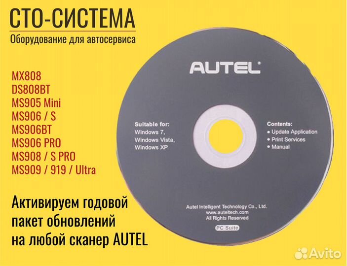Годовой пакет обновлений на сканеры autel