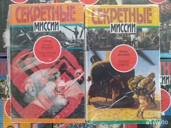 Книги секретные миссии
