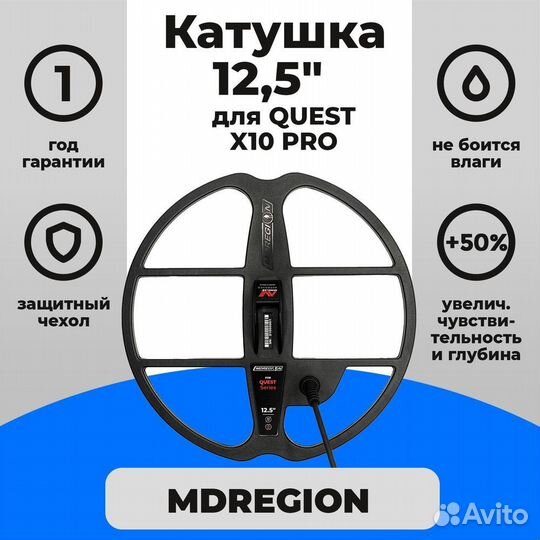 Металлодетектор Quest X10 pro