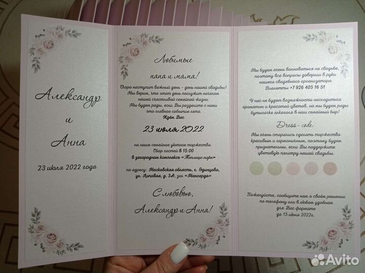 Приглашения на свадьбу