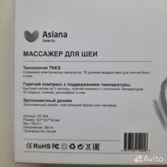 Массажёр для шей Asiana st-304