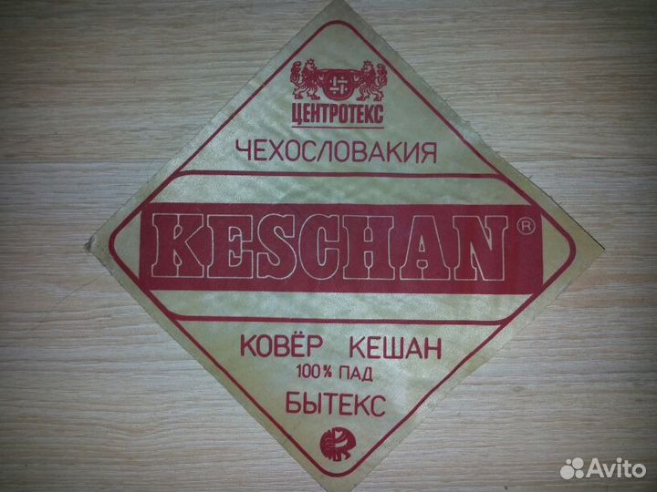 Ковёр 2х3 метра, Чехословакия