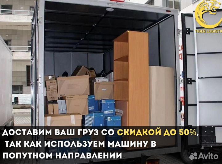 Грузоперевозки Межгород РФ