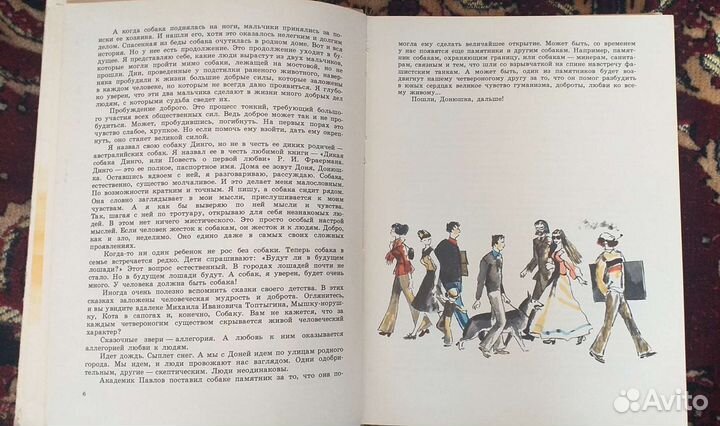 Детские книги СССР про собак