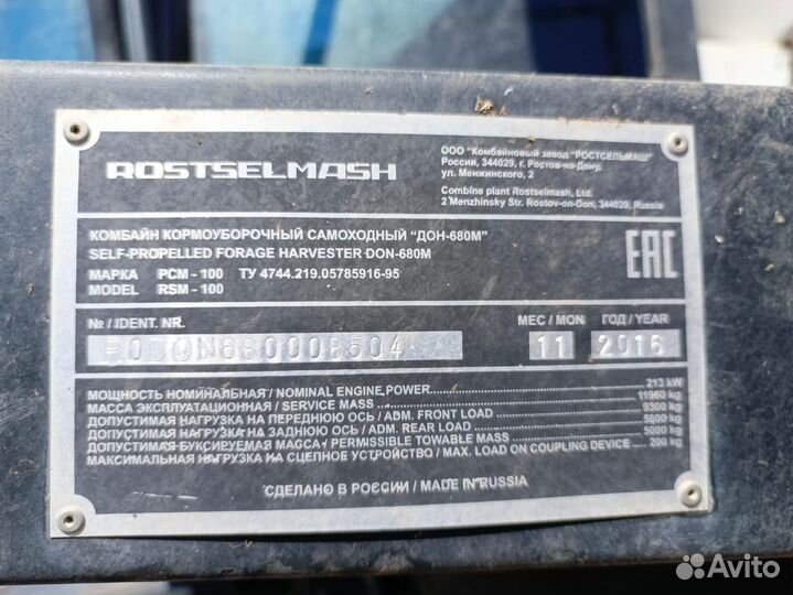Комбайн Ростсельмаш Дон 680М, 2016