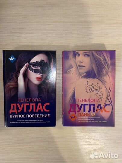 Книги Пенелопа Дуглас