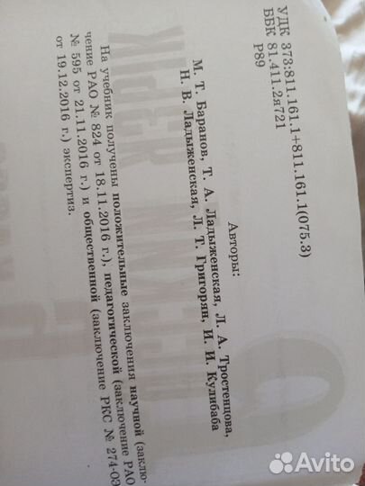 Учебник Русский язык 6 класс 1 часть