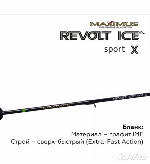 Зимняя удочка maximus revolt ICE sport X