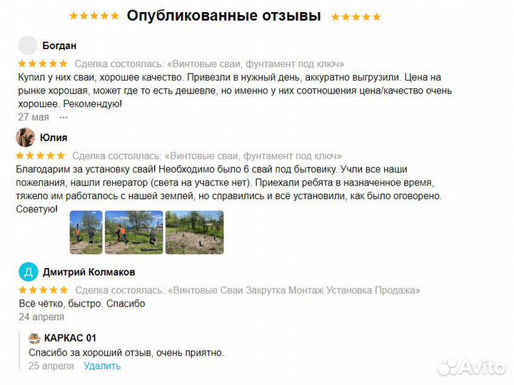 Винтовые сваи Закрутка Монтаж