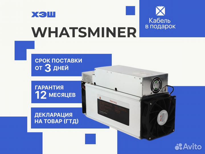 Whatsminer M30S 90-80TH/s бу
