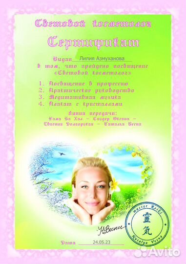 Массаж Рейки