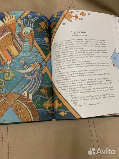 Детские книги. Сказки разных народов