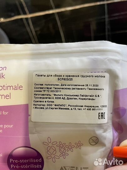 Пакеты для грудного молока avent