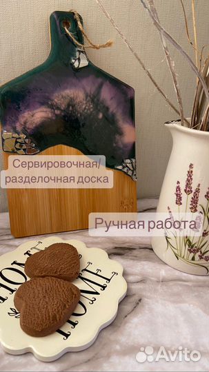 Разделочная доска