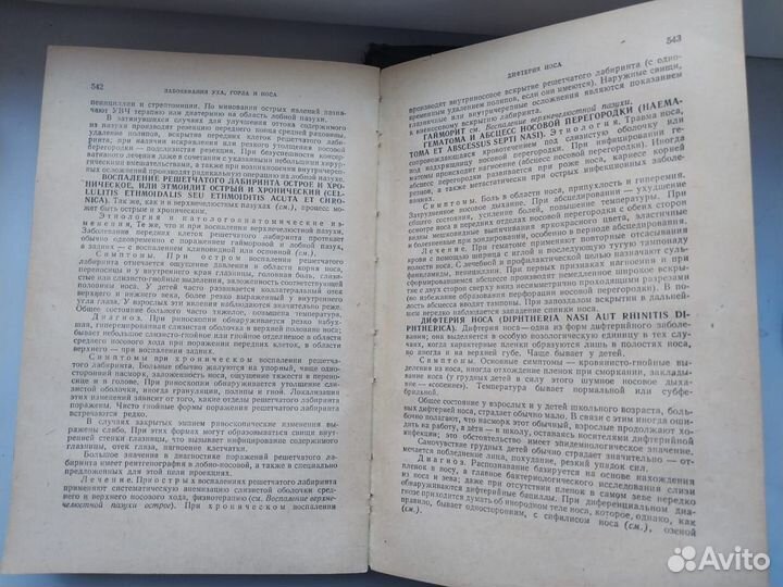 Справочник Практического врача в 2 томах. 1955 год