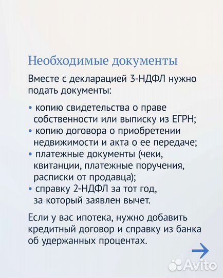 Декларация 3-ндфл