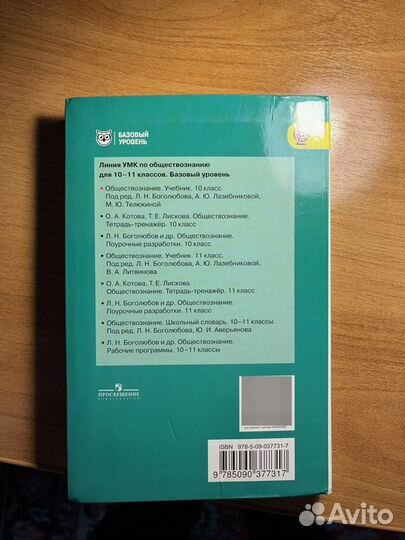 Учебники по обществознанию 10-11 класс