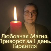 Гадалка Ясновидящая Гадание Таролог Приворот, Чудово