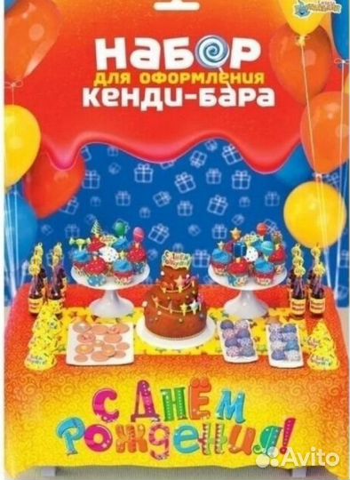 Набор для оформления праздника
