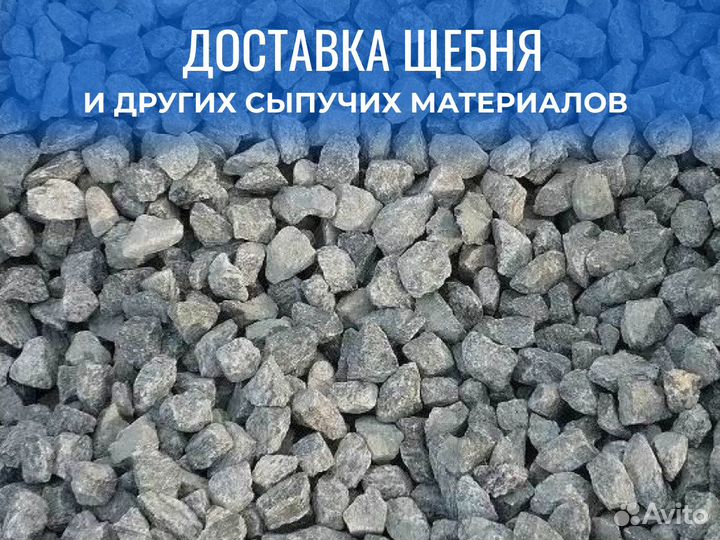 Щебень