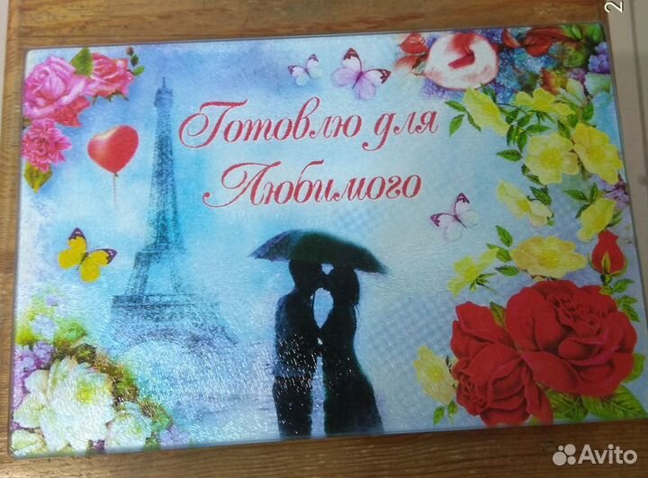 Доска разделочная 