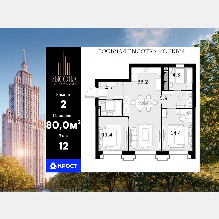 2-к. квартира, 80 м², 12/46 эт.
