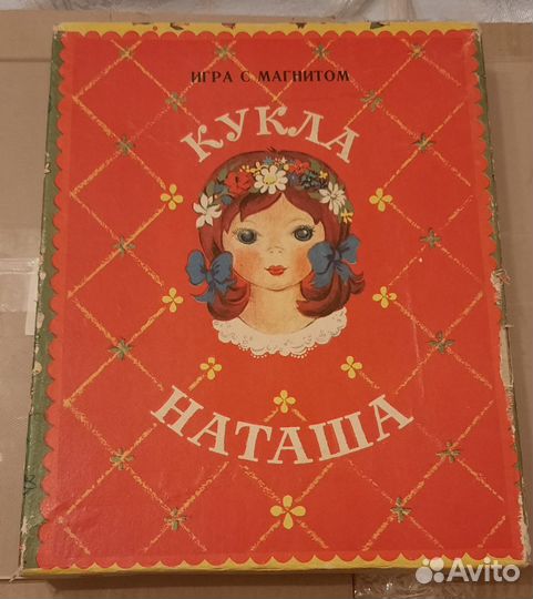 Игра с магнитом Кукла Наташа 1981год