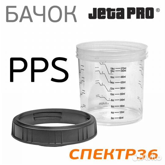 Мерный многоразовый стакан PPS (600мл) jetapro