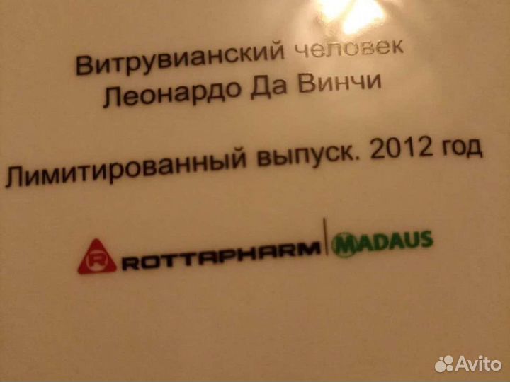 Тарелка Леонардо Да Винчи Витрувианский человек