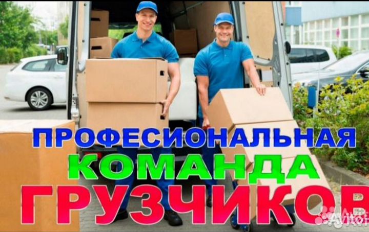 Переезд Грузчики Доставка Перевозка Пианино Мебели