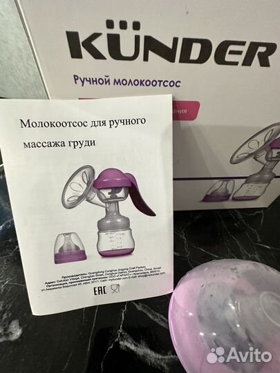 Молокоотсос ручной