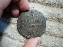 Продам стары е монеты 1841