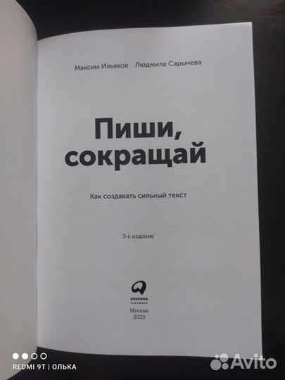 Пиши, сокращай М. Ильяхов, Л. Сарычева