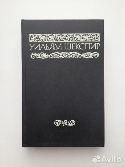 Шекспир собрание сочинений в 8 томах