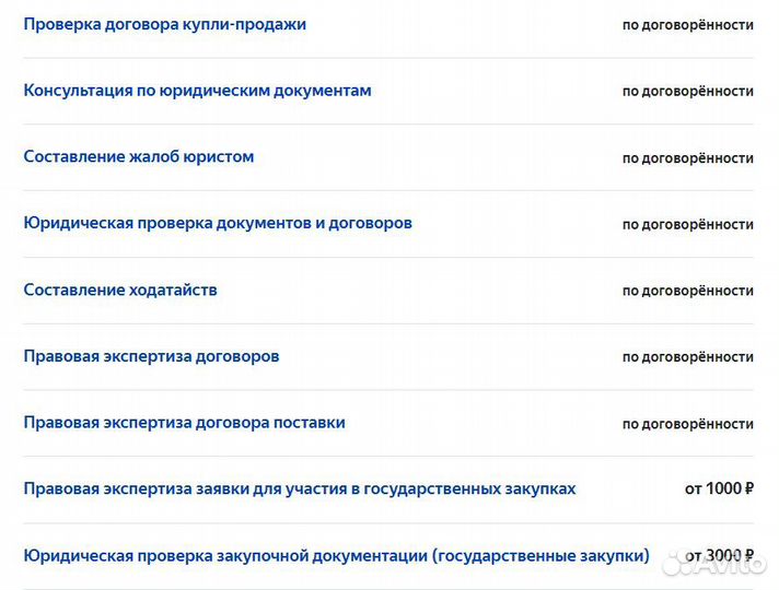 Юрист. Сопровождение деятельности организаций и ип