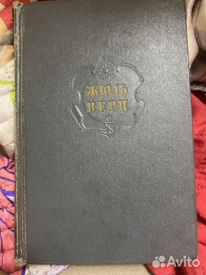 Жюльверн 1956г