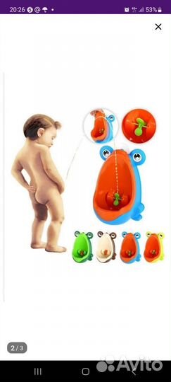 Писюар детский