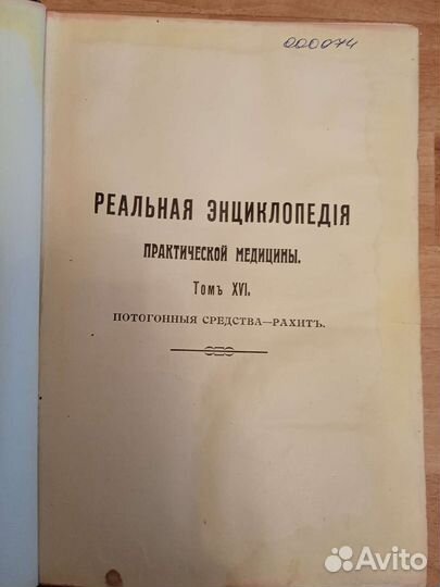 Книги по медицине 1914, 1910, 1913 годов