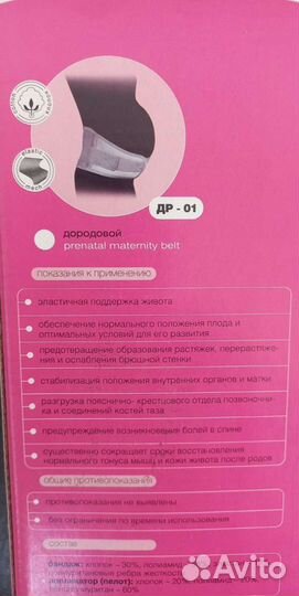 Бандаж для беременных и после родов