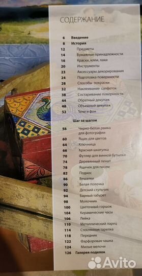 Магия декупажа Рима Айдиете