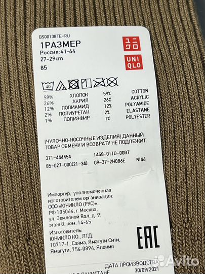 Носки мужские Uniqlo