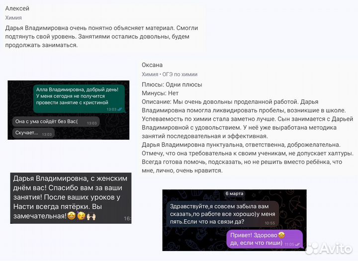 Репетитор по химии онлайн