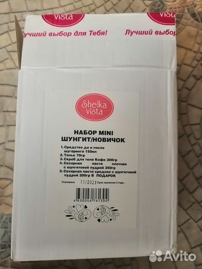 Набор для шугаринга