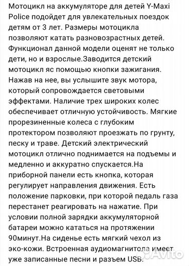 Детский электроМотоцикл
