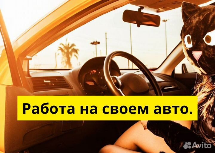 Нужен водитель в Яндекс Go