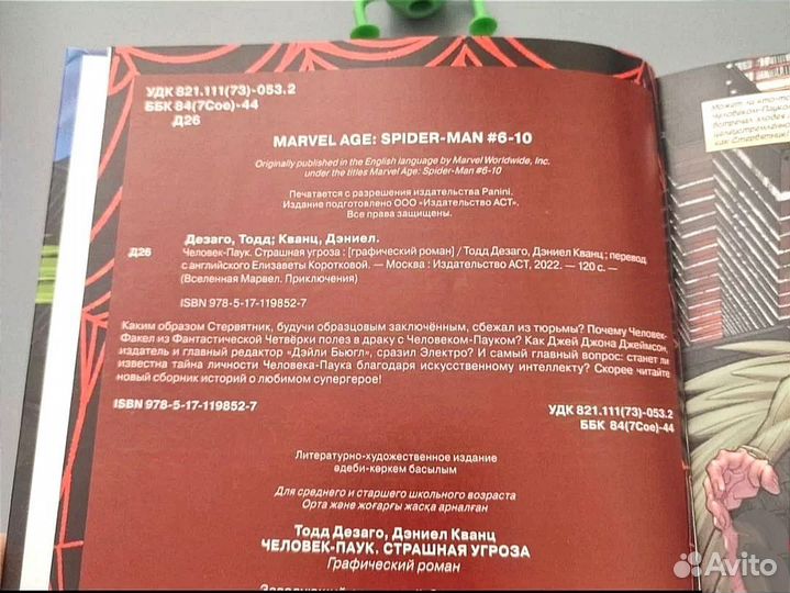 Комиксы человек паук